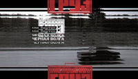 Чёрная волга - клип группы 