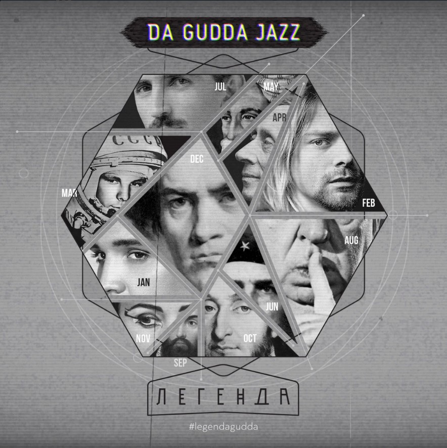 Da Gudda Jazz - Легенда (новый альбом) Da Gudda Jazz - Легенда (новый альбом)