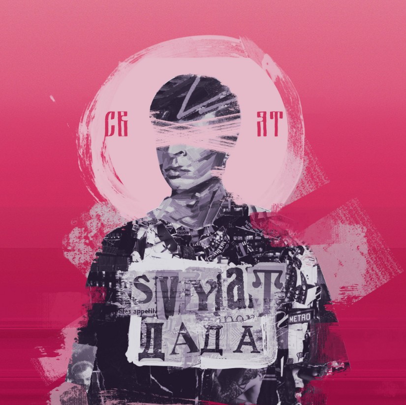 «ДаДа» 2016 - новый альбом от Svyat «ДаДа» 2016 - новый альбом от Svyat