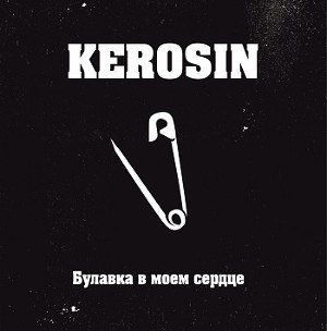 Kerosin - новый альбом от панков