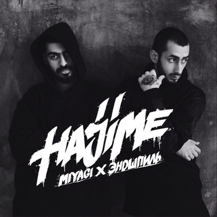 MiyaGi & Эндшпиль выпустили «Hajime 2» MiyaGi & Эндшпиль выпустили «Hajime 2»