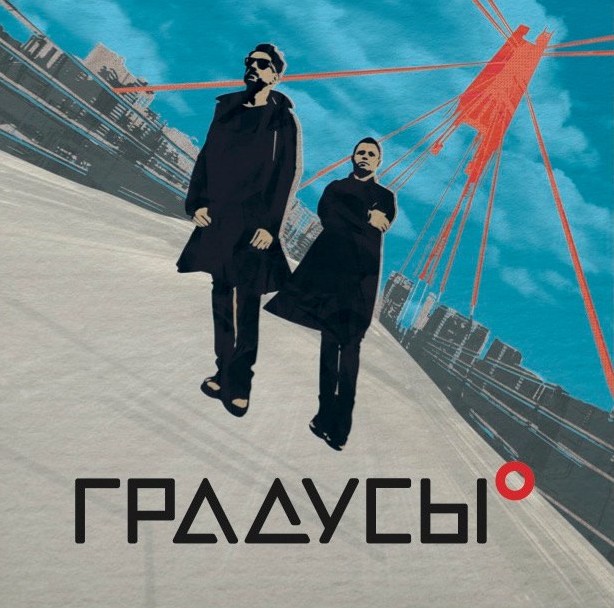 Новый альбом от группы Градусы - «Градус 100» Новый альбом от группы Градусы - «Градус 100»