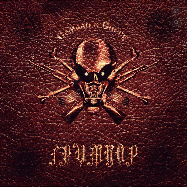 Сомали в Снегу (Dino MC47) - новый альбом Гримуар Сомали в Снегу (Dino MC47) - новый альбом Гримуар