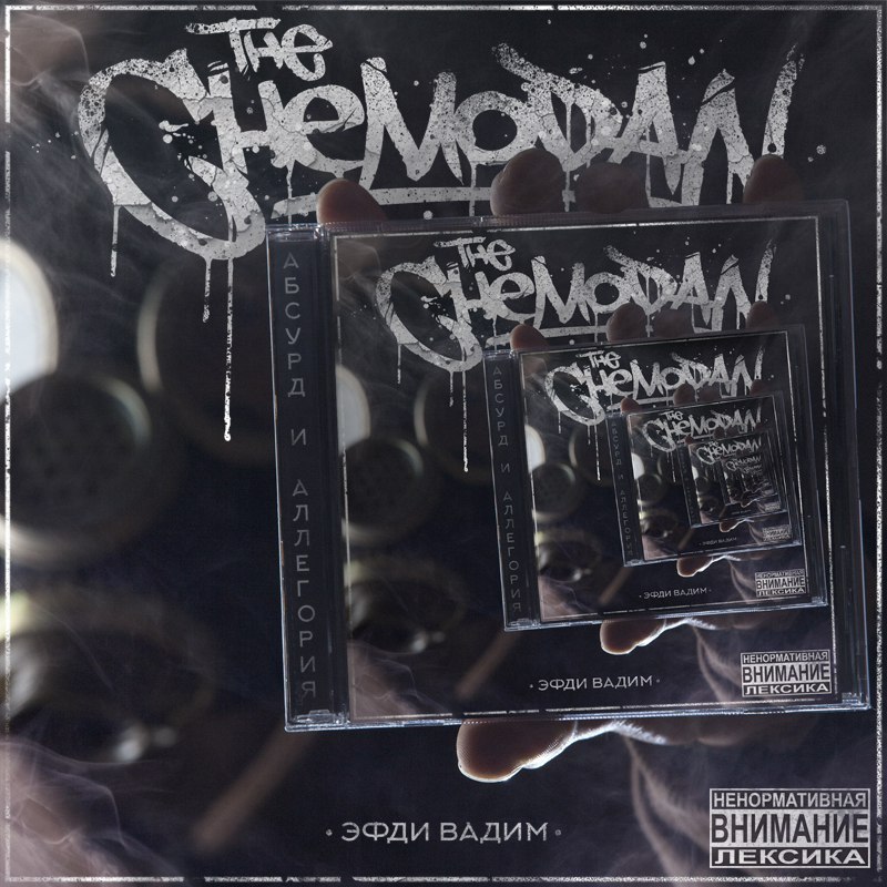 The Chemodan - новый альбом «Абсурд и аллегория»