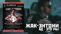 Ад - это мы - клип группы 